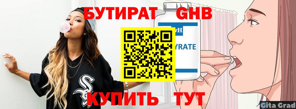 Бутират GHB Малоярославец