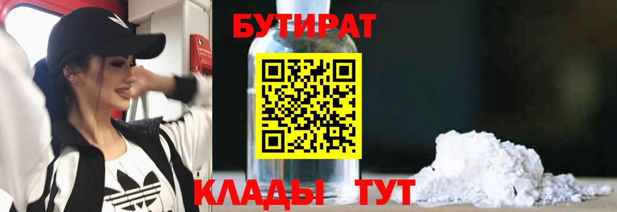 БУТИРАТ оксана  Вход с VPN  БУТИРАТ  Малоярославец 