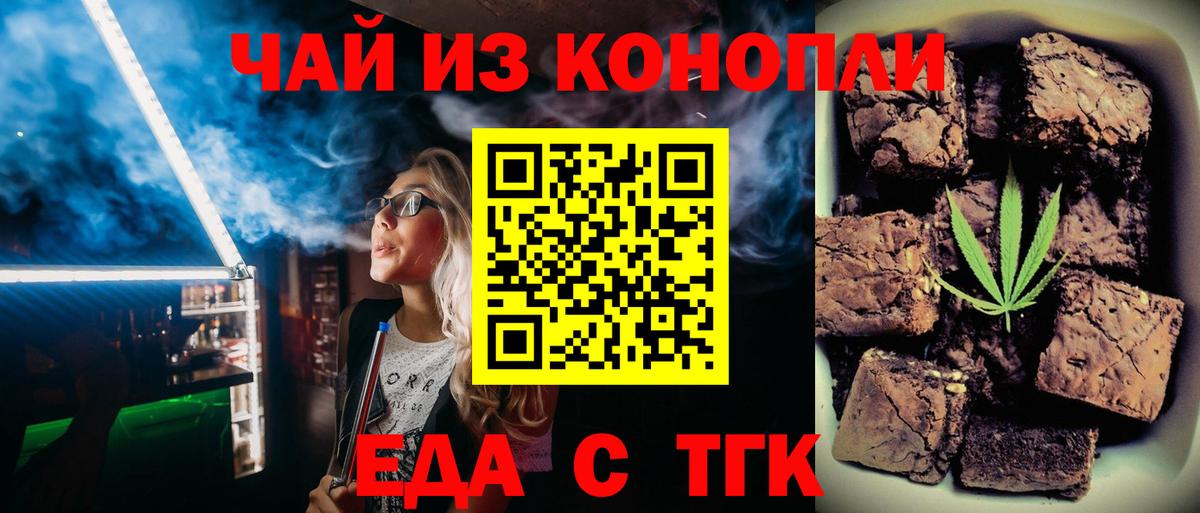 Еда ТГК конопля  Вход с VPN  Малоярославец 
