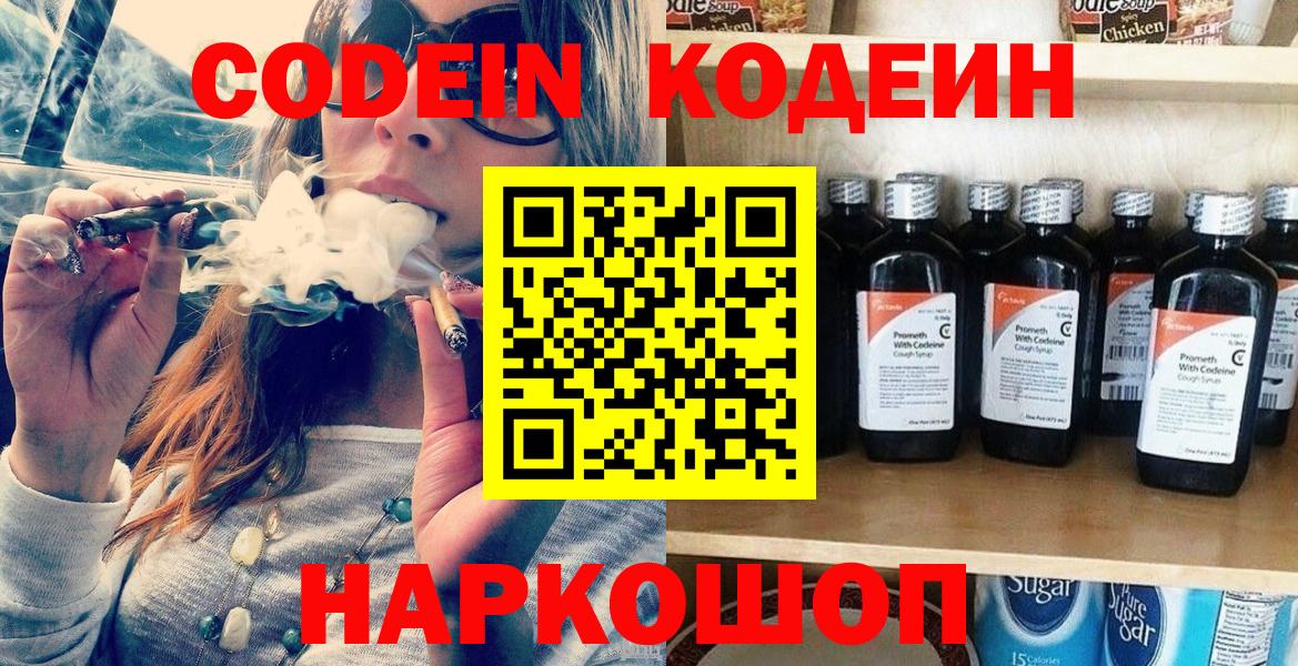 Codein напиток Lean (лин)  Вход с VPN  Кодеиновый сироп Lean Purple Drank  Малоярославец 