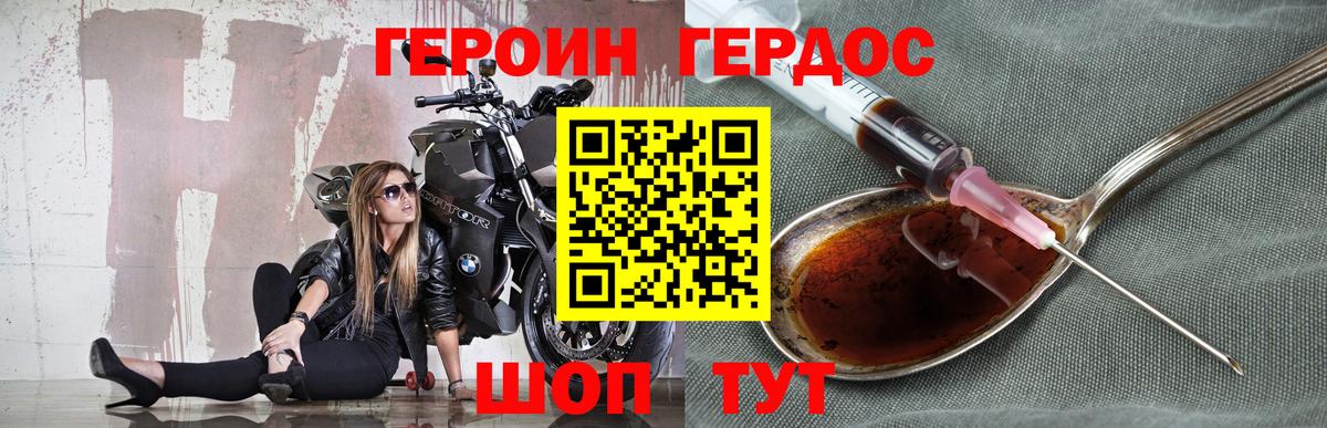 Малоярославец  ГЕРОИН герыч  Вход с VPN 