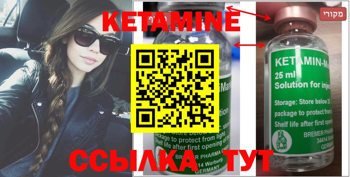 КЕТАМИН ketamine Малоярославец