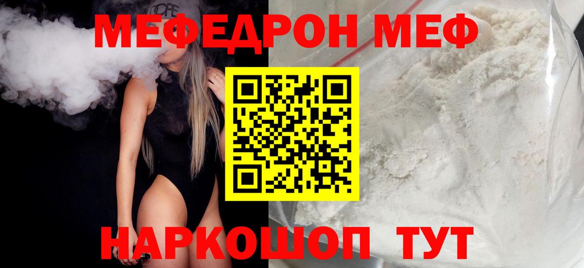 МЯУ-МЯУ  Мефедрон 4 MMC  Вход с VPN  МЕФ  Малоярославец 