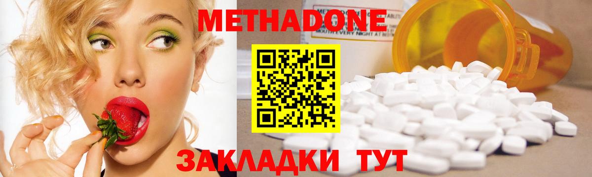 Малоярославец  МЕТАДОН VHQ  Метадон methadone  Вход с VPN 