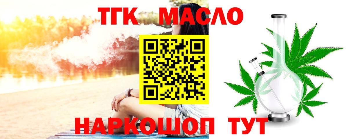 Малоярославец  Дистиллят ТГК жижа  Вход с VPN  Дистиллят ТГК вейп 